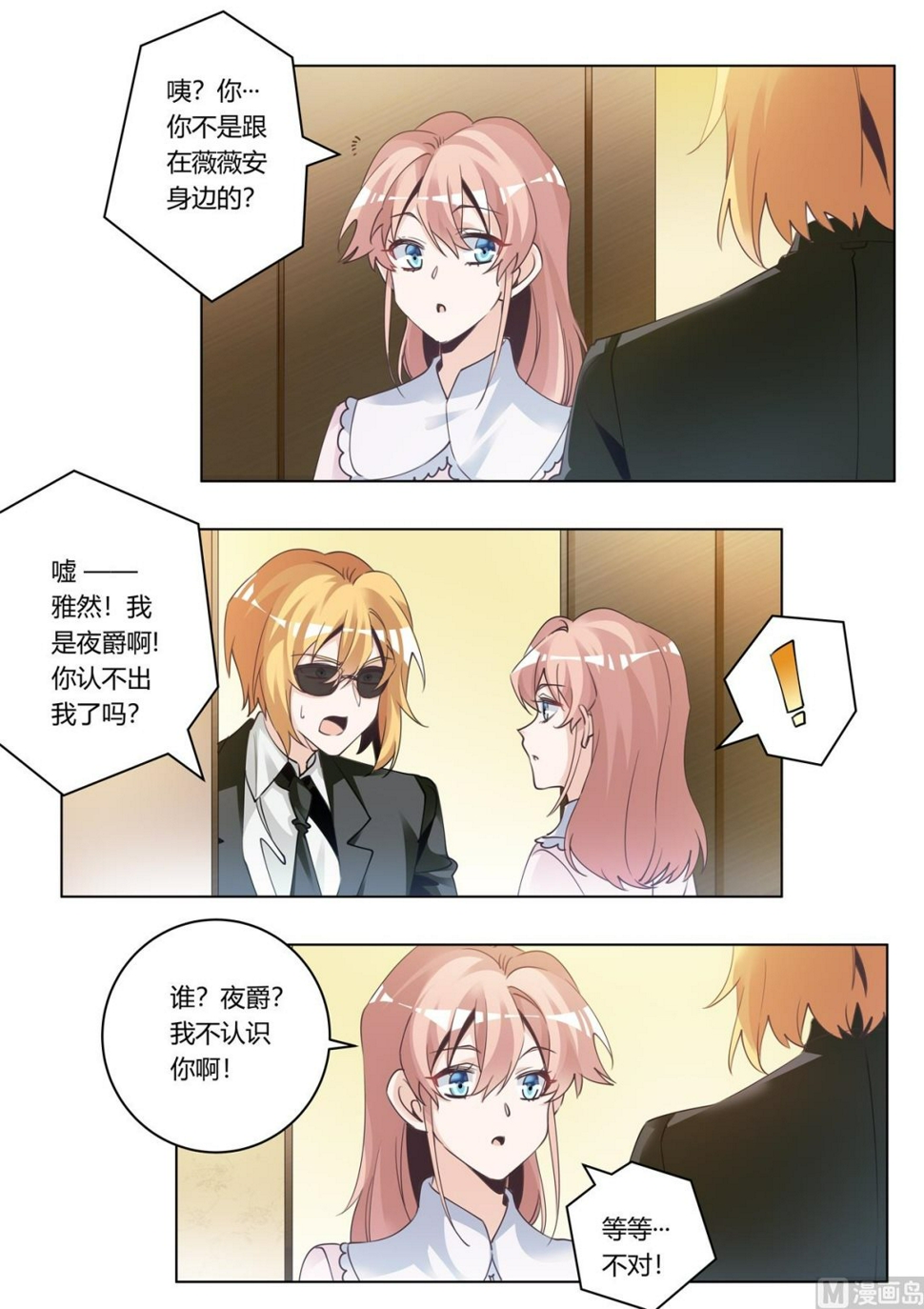 首席的萌妻韩漫全集-第273话 你认不出我了吗无删减无遮挡章节图片 