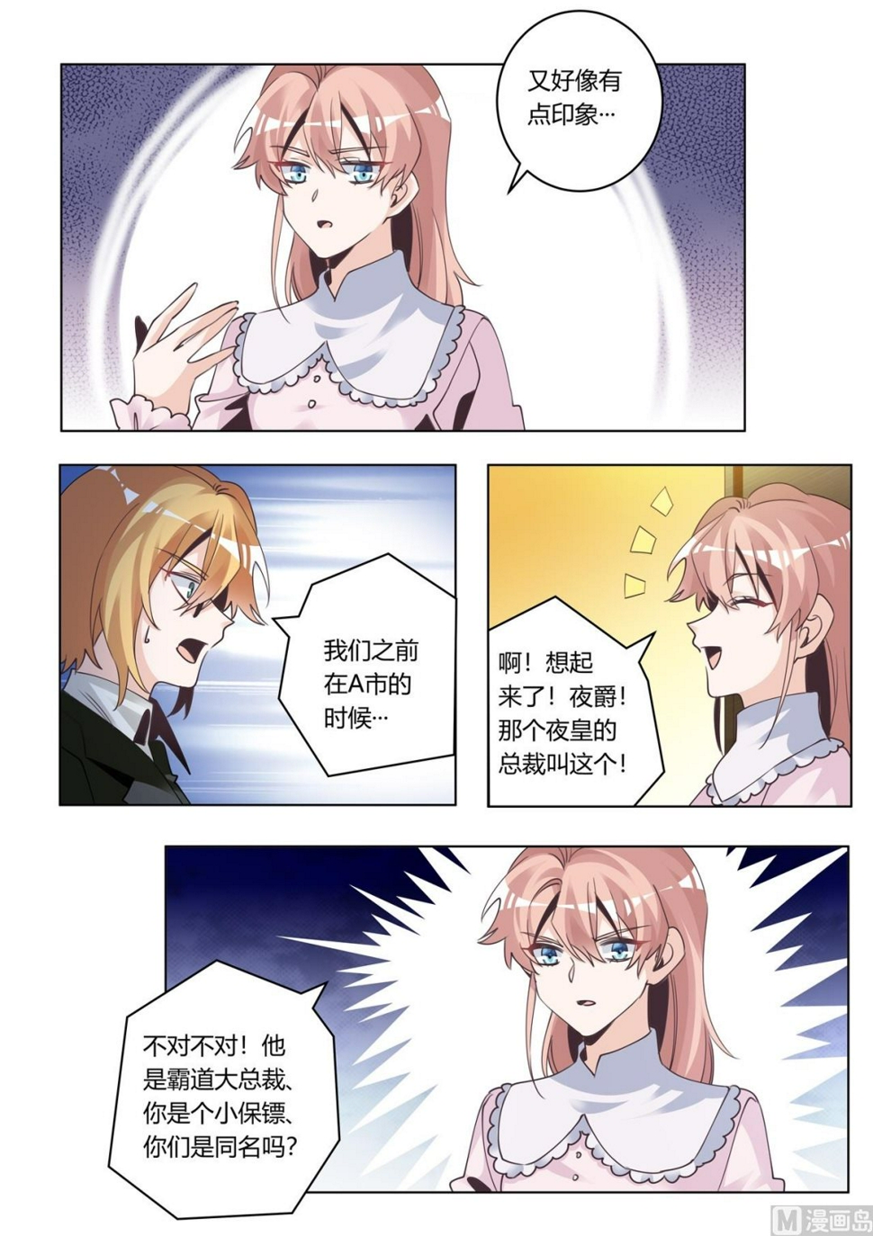 首席的萌妻韩漫全集-第273话 你认不出我了吗无删减无遮挡章节图片 