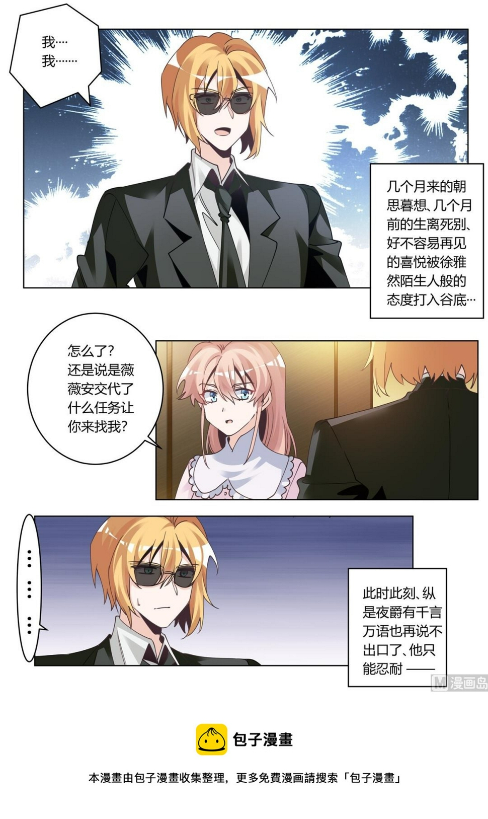 首席的萌妻韩漫全集-第273话 你认不出我了吗无删减无遮挡章节图片 