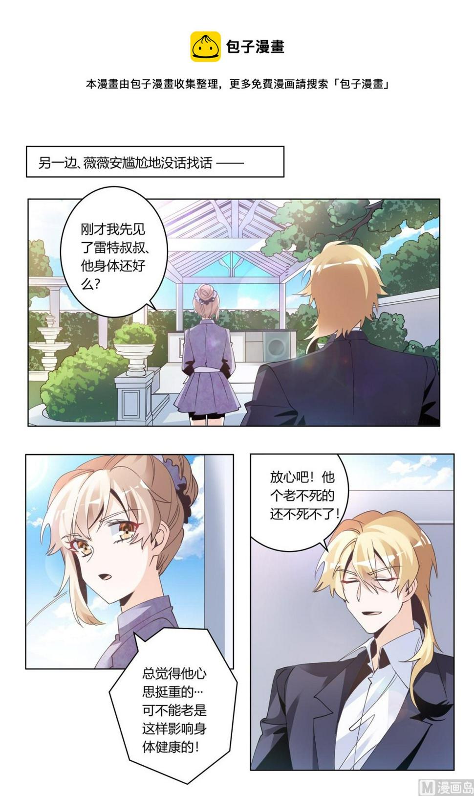 首席的萌妻韩漫全集-第274话 计划赶不上变化无删减无遮挡章节图片 