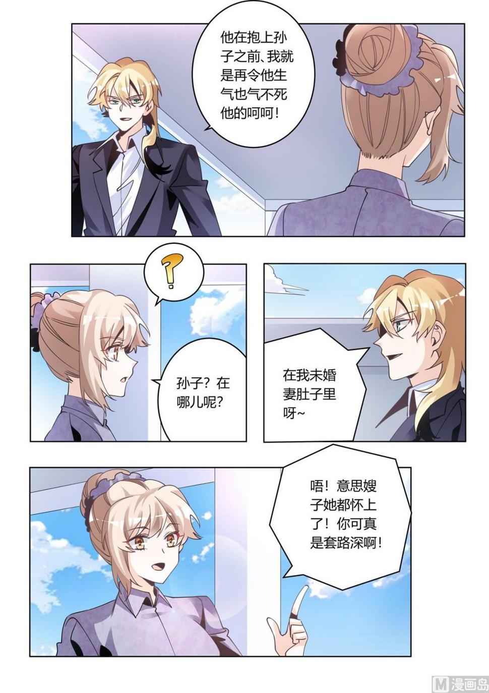 首席的萌妻韩漫全集-第274话 计划赶不上变化无删减无遮挡章节图片 