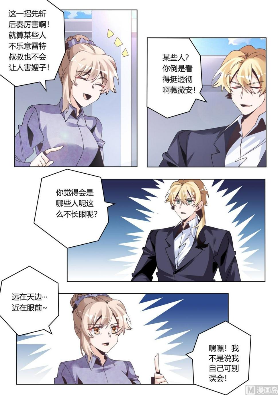首席的萌妻韩漫全集-第274话 计划赶不上变化无删减无遮挡章节图片 