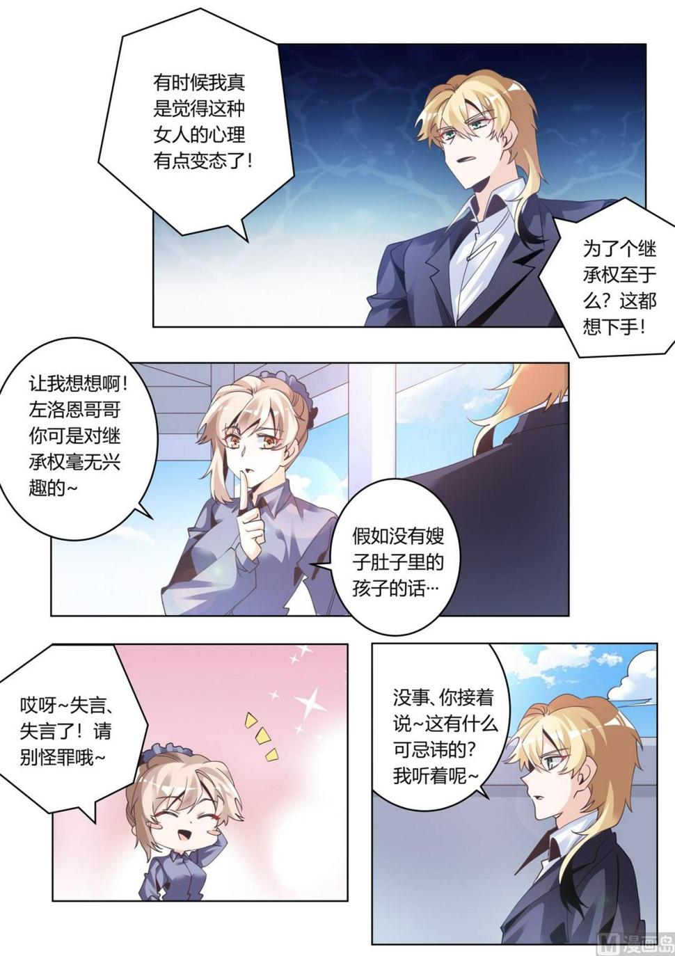 首席的萌妻韩漫全集-第274话 计划赶不上变化无删减无遮挡章节图片 