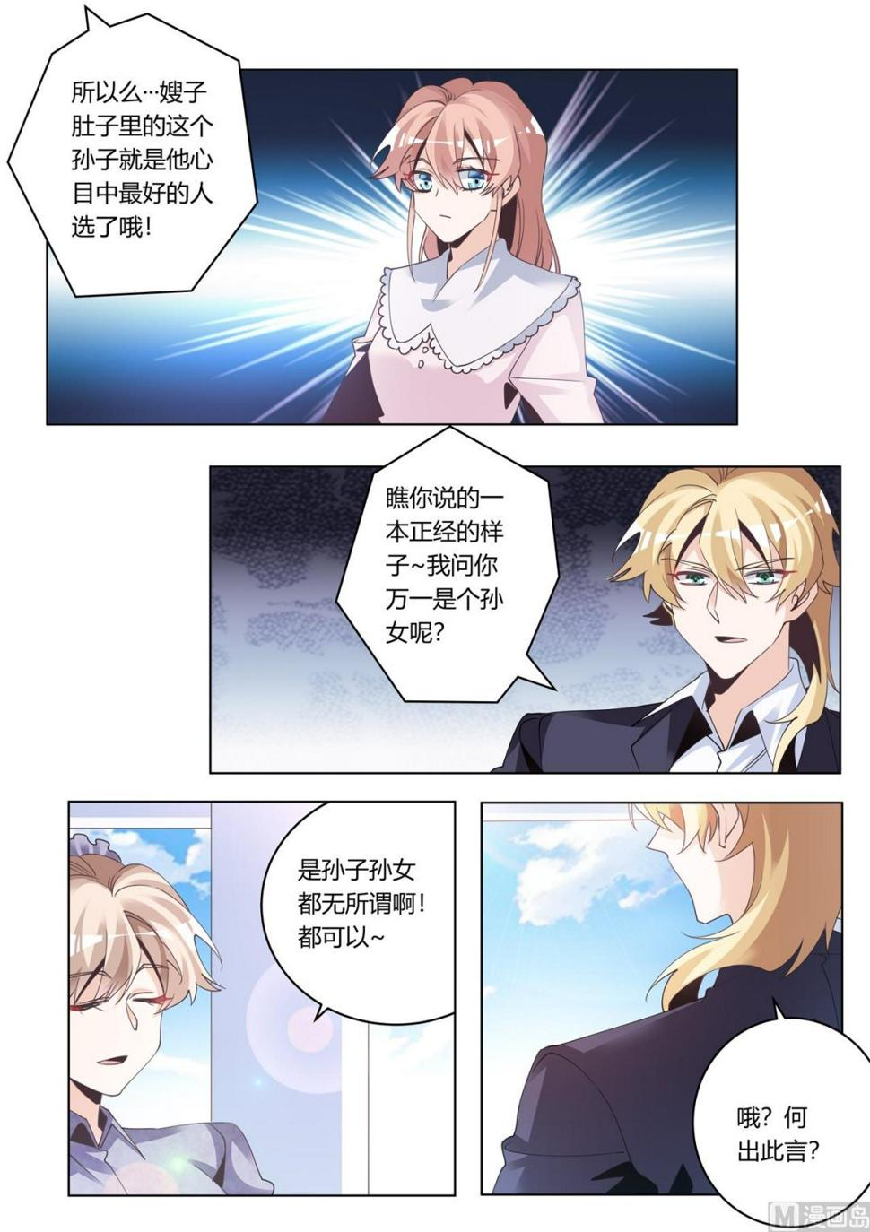 首席的萌妻韩漫全集-第274话 计划赶不上变化无删减无遮挡章节图片 