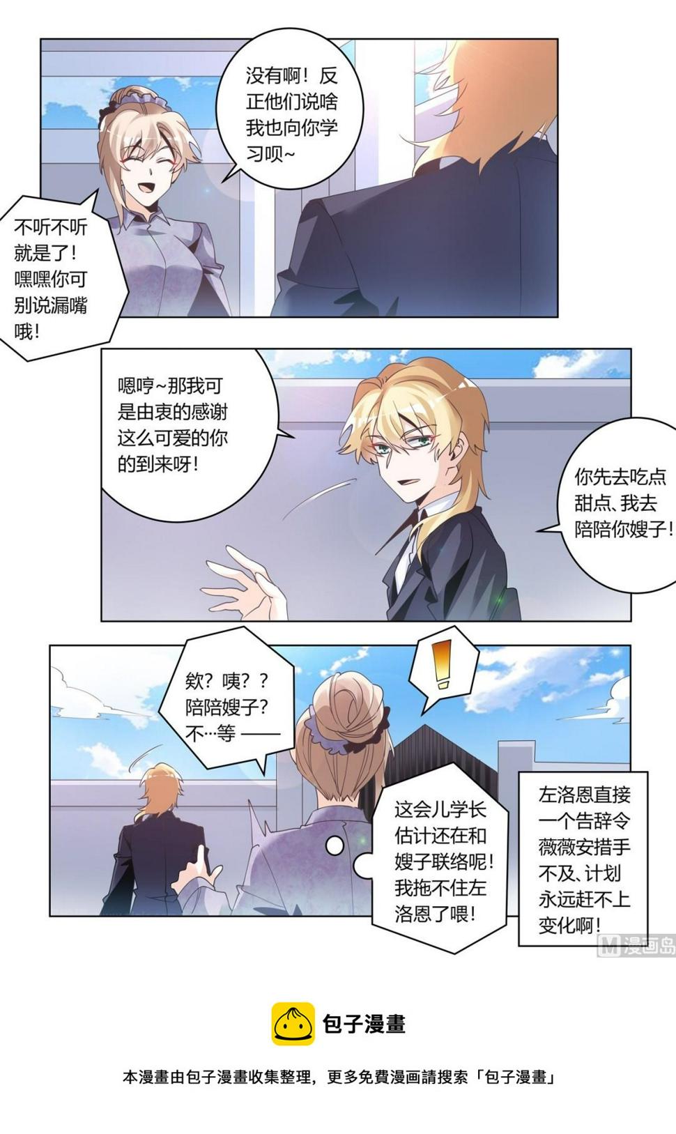 首席的萌妻韩漫全集-第274话 计划赶不上变化无删减无遮挡章节图片 