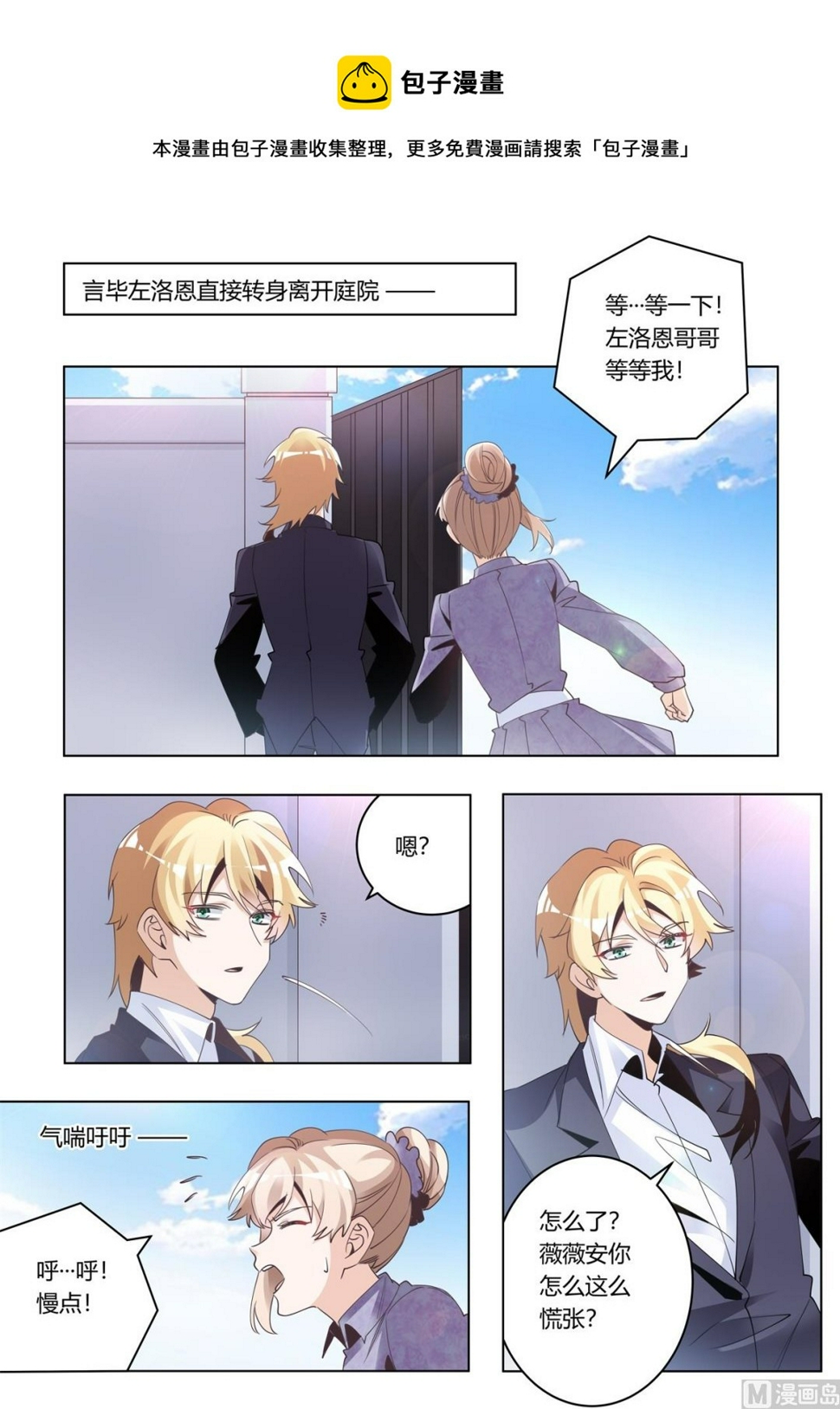 首席的萌妻韩漫全集-第275话 我尽力了反正无删减无遮挡章节图片 