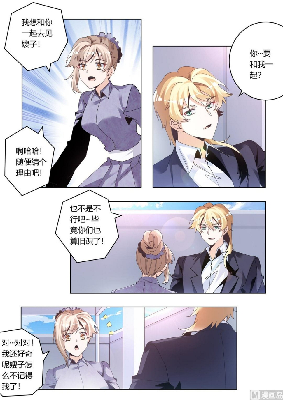 首席的萌妻韩漫全集-第275话 我尽力了反正无删减无遮挡章节图片 