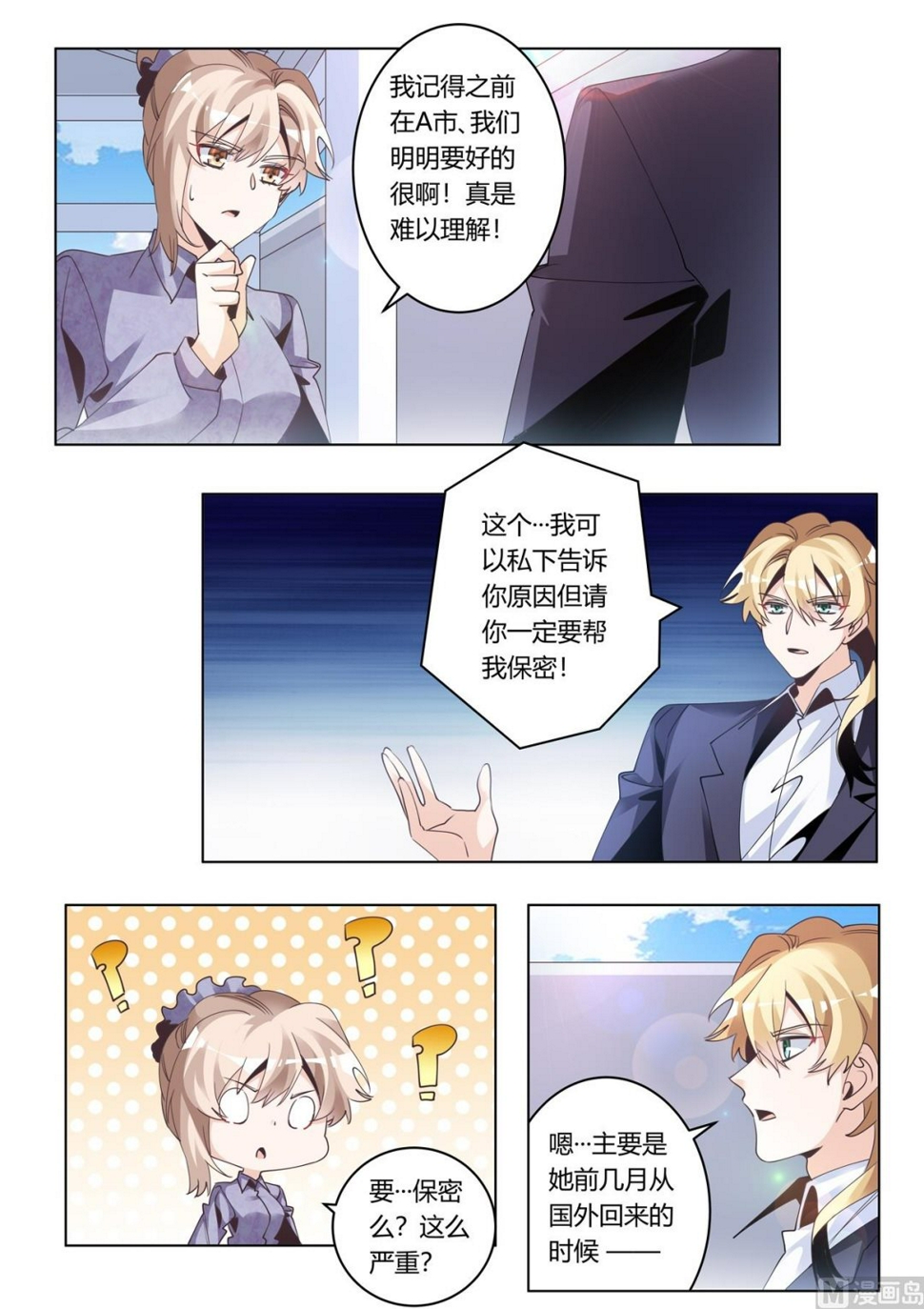 首席的萌妻韩漫全集-第275话 我尽力了反正无删减无遮挡章节图片 