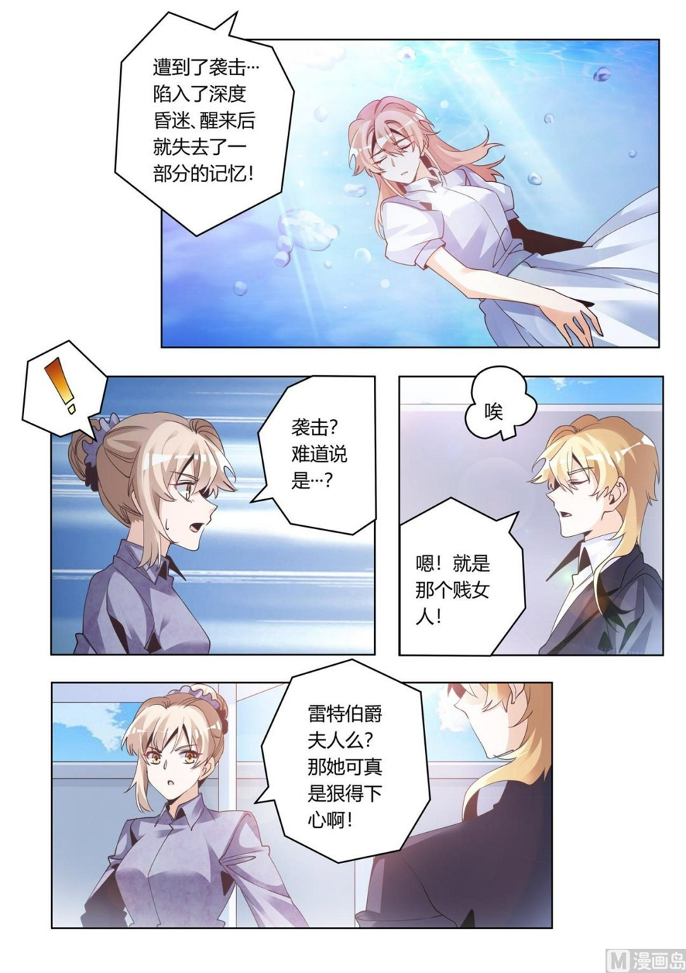 首席的萌妻韩漫全集-第275话 我尽力了反正无删减无遮挡章节图片 