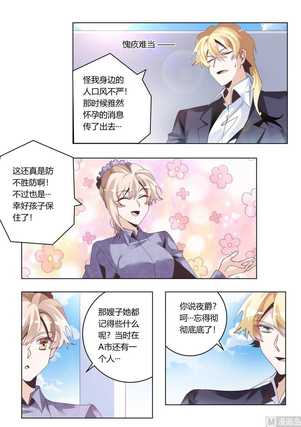 首席的萌妻韩漫全集-第275话 我尽力了反正无删减无遮挡章节图片 