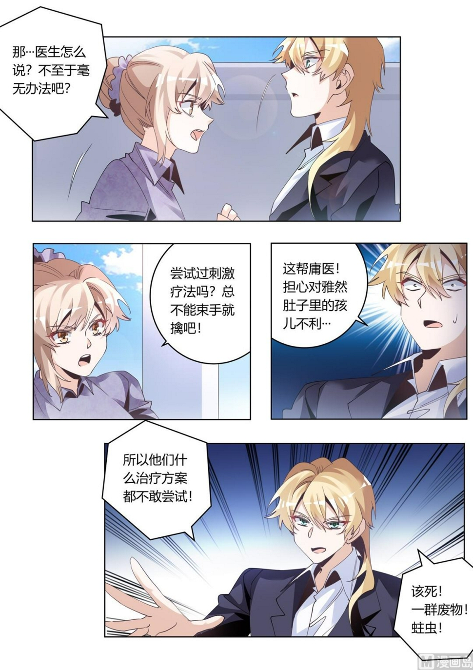 首席的萌妻韩漫全集-第275话 我尽力了反正无删减无遮挡章节图片 