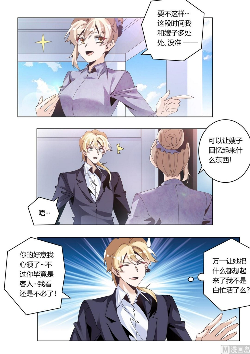 首席的萌妻韩漫全集-第275话 我尽力了反正无删减无遮挡章节图片 