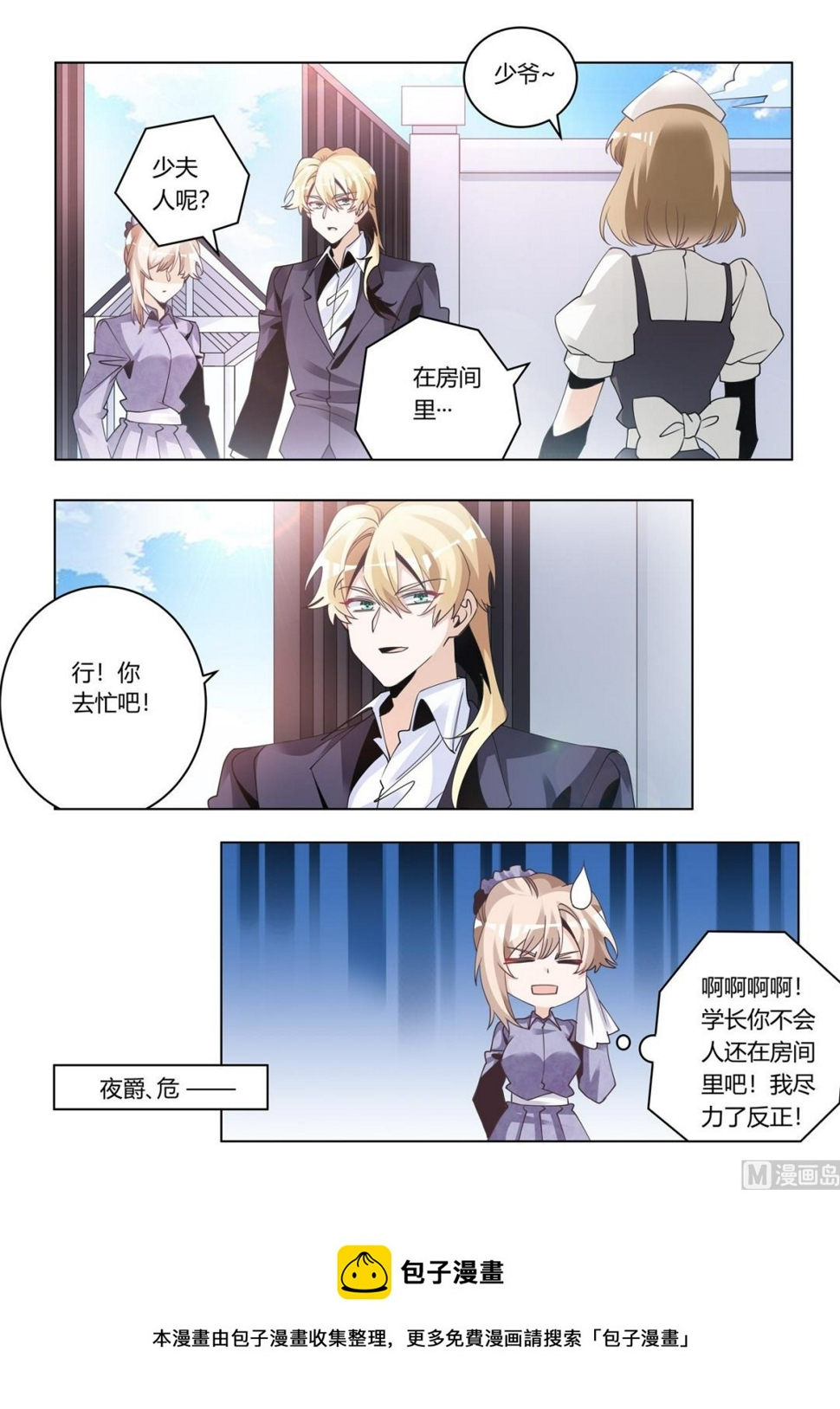 首席的萌妻韩漫全集-第275话 我尽力了反正无删减无遮挡章节图片 
