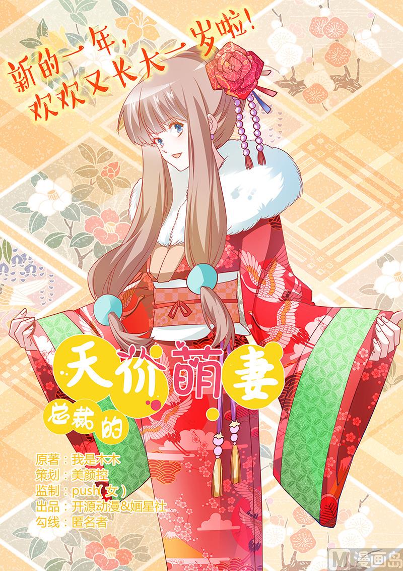 首席的萌妻韩漫全集-第30话 惊人的误会无删减无遮挡章节图片 