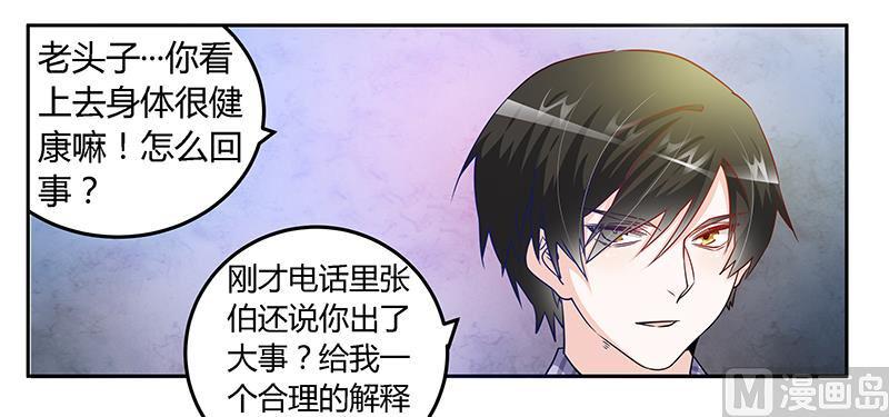 首席的萌妻韩漫全集-第30话 惊人的误会无删减无遮挡章节图片 