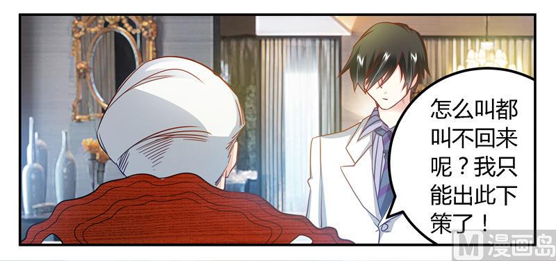 首席的萌妻韩漫全集-第30话 惊人的误会无删减无遮挡章节图片 
