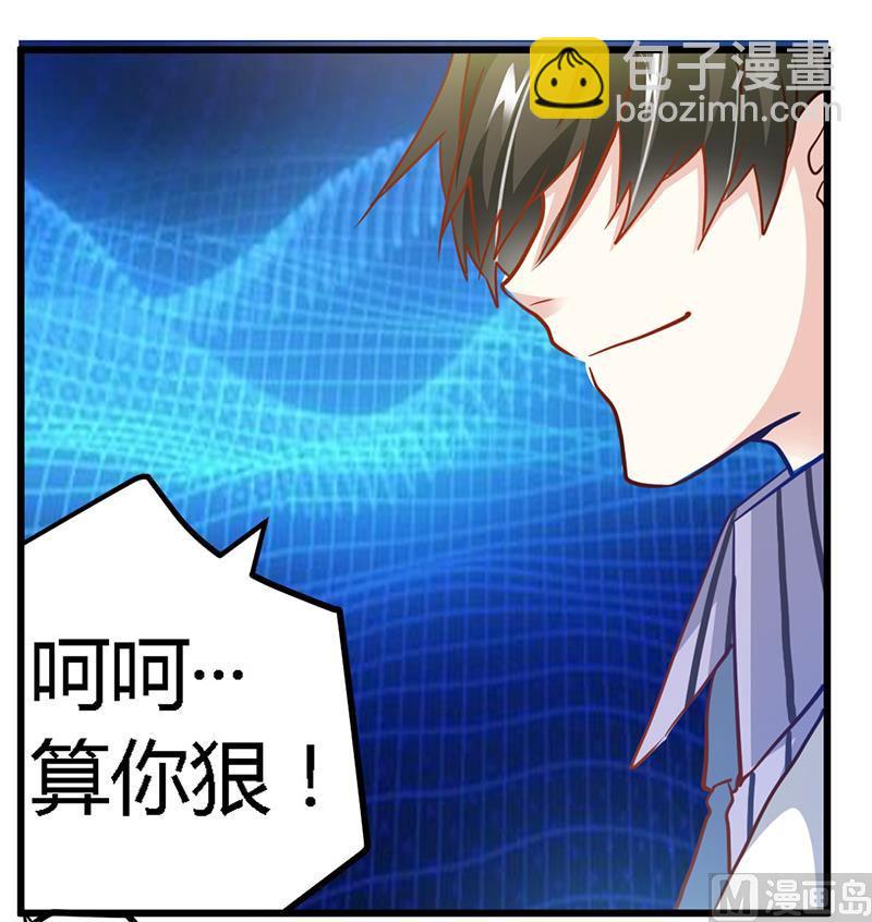 首席的萌妻韩漫全集-第30话 惊人的误会无删减无遮挡章节图片 
