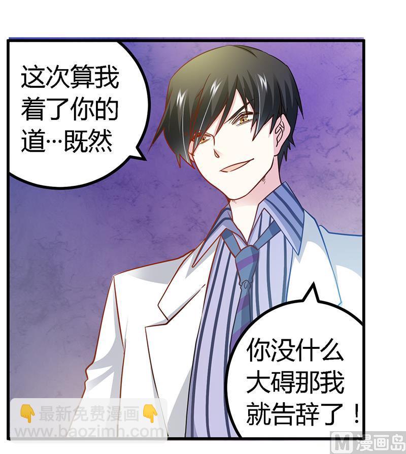 首席的萌妻韩漫全集-第30话 惊人的误会无删减无遮挡章节图片 
