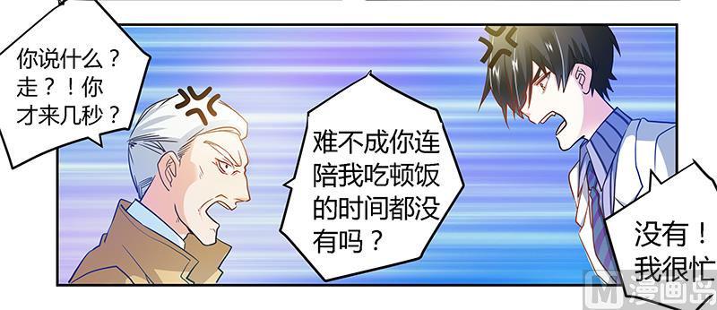 首席的萌妻韩漫全集-第30话 惊人的误会无删减无遮挡章节图片 