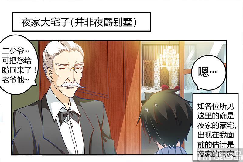 首席的萌妻韩漫全集-第30话 惊人的误会无删减无遮挡章节图片 