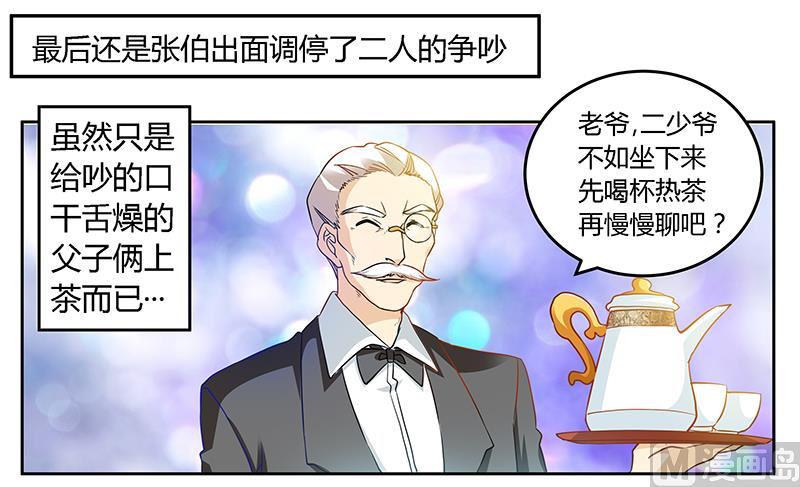 首席的萌妻韩漫全集-第30话 惊人的误会无删减无遮挡章节图片 
