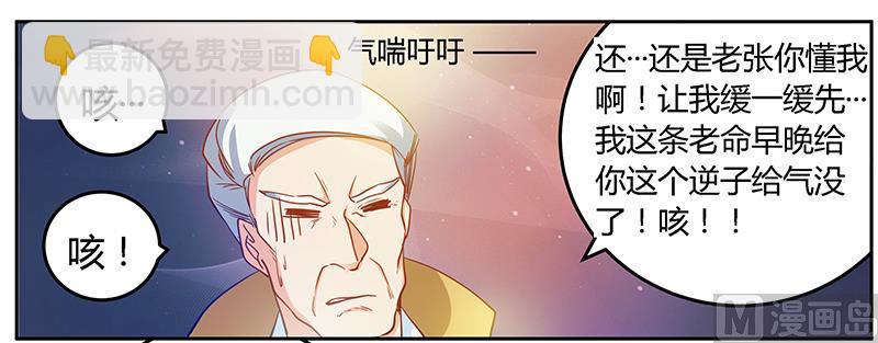 首席的萌妻韩漫全集-第30话 惊人的误会无删减无遮挡章节图片 
