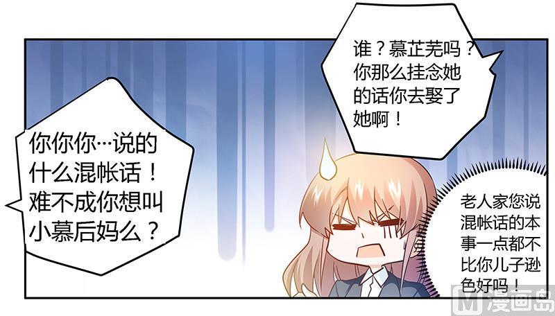 首席的萌妻韩漫全集-第30话 惊人的误会无删减无遮挡章节图片 