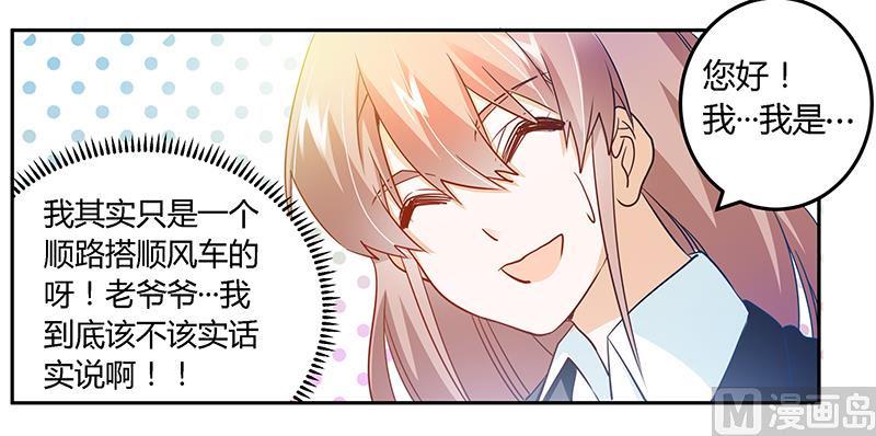 首席的萌妻韩漫全集-第30话 惊人的误会无删减无遮挡章节图片 