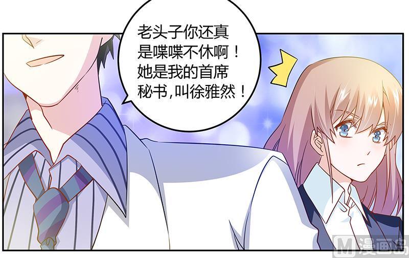 首席的萌妻韩漫全集-第30话 惊人的误会无删减无遮挡章节图片 