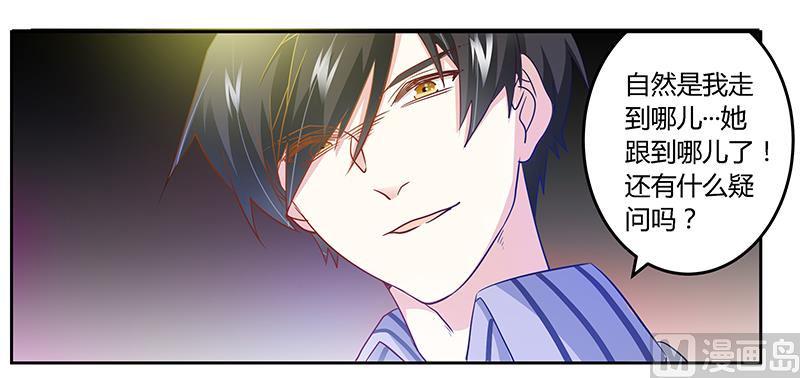 首席的萌妻韩漫全集-第30话 惊人的误会无删减无遮挡章节图片 