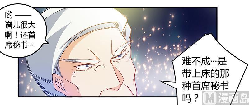 首席的萌妻韩漫全集-第30话 惊人的误会无删减无遮挡章节图片 