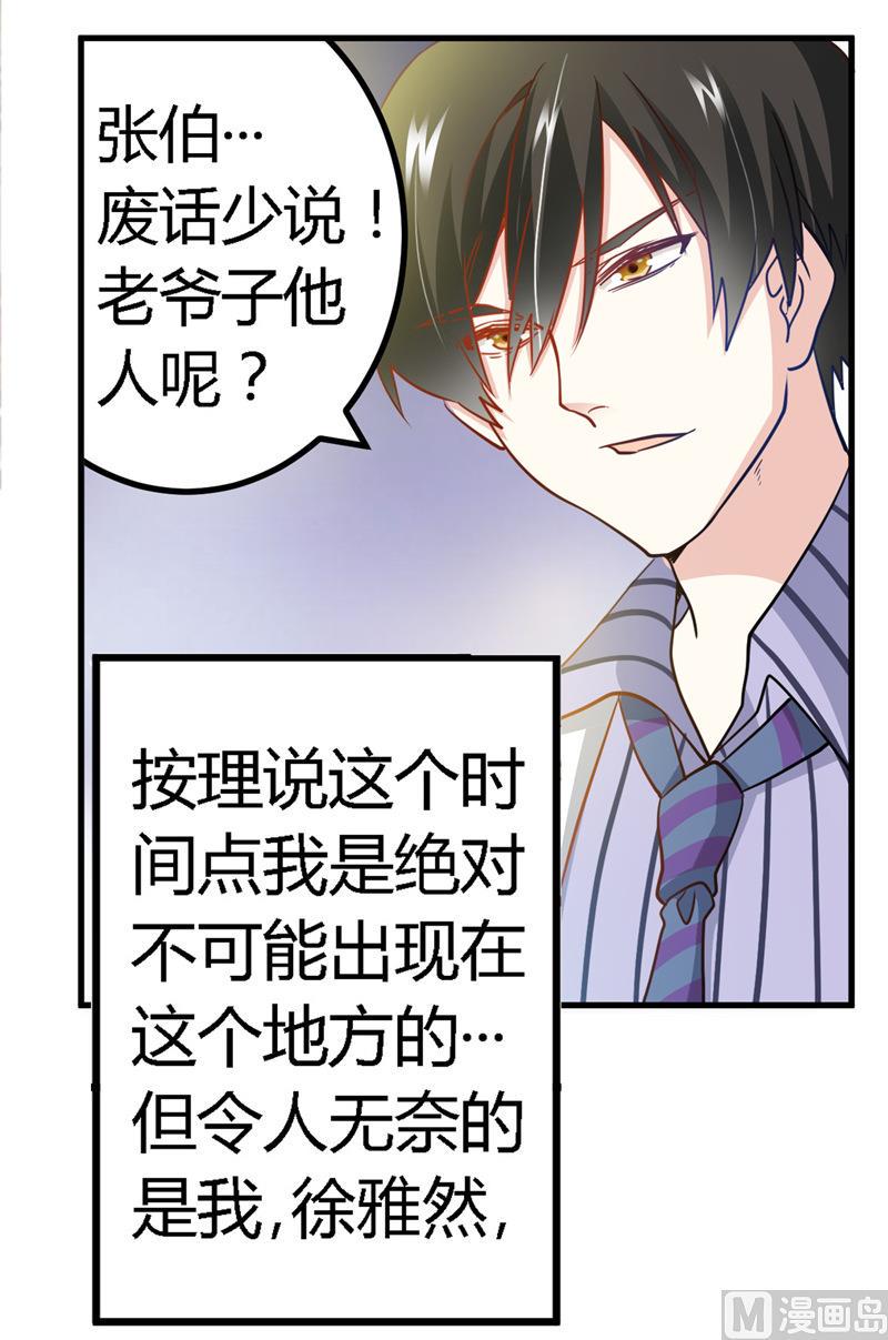 首席的萌妻韩漫全集-第30话 惊人的误会无删减无遮挡章节图片 
