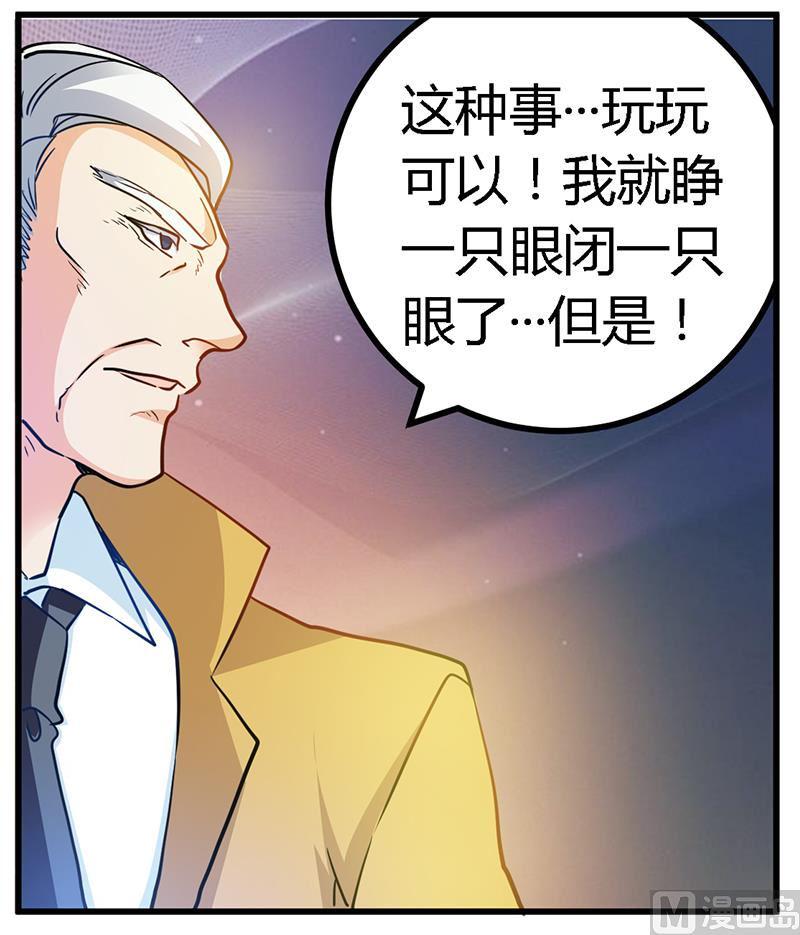首席的萌妻韩漫全集-第30话 惊人的误会无删减无遮挡章节图片 