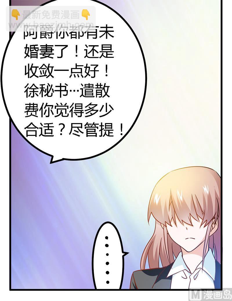 首席的萌妻韩漫全集-第30话 惊人的误会无删减无遮挡章节图片 