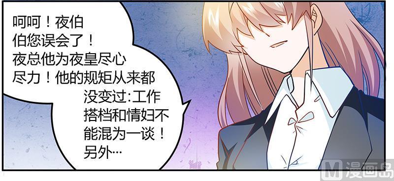 首席的萌妻韩漫全集-第30话 惊人的误会无删减无遮挡章节图片 