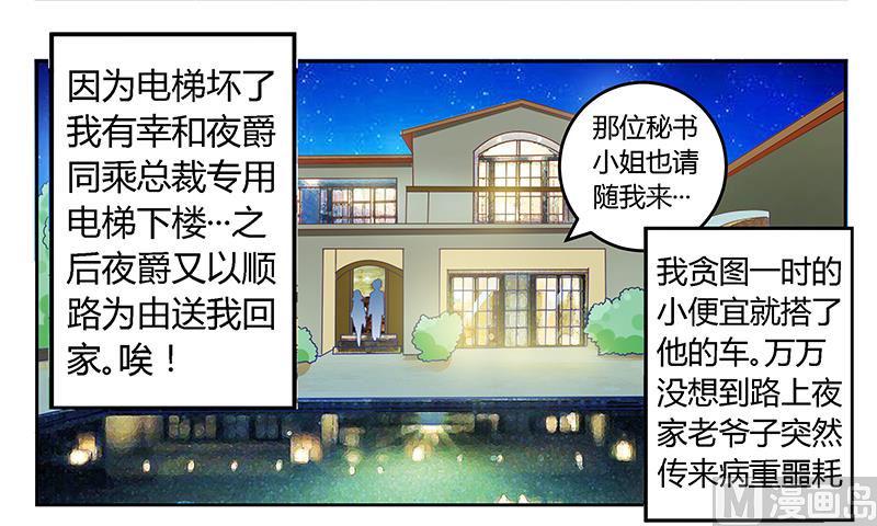 首席的萌妻韩漫全集-第30话 惊人的误会无删减无遮挡章节图片 