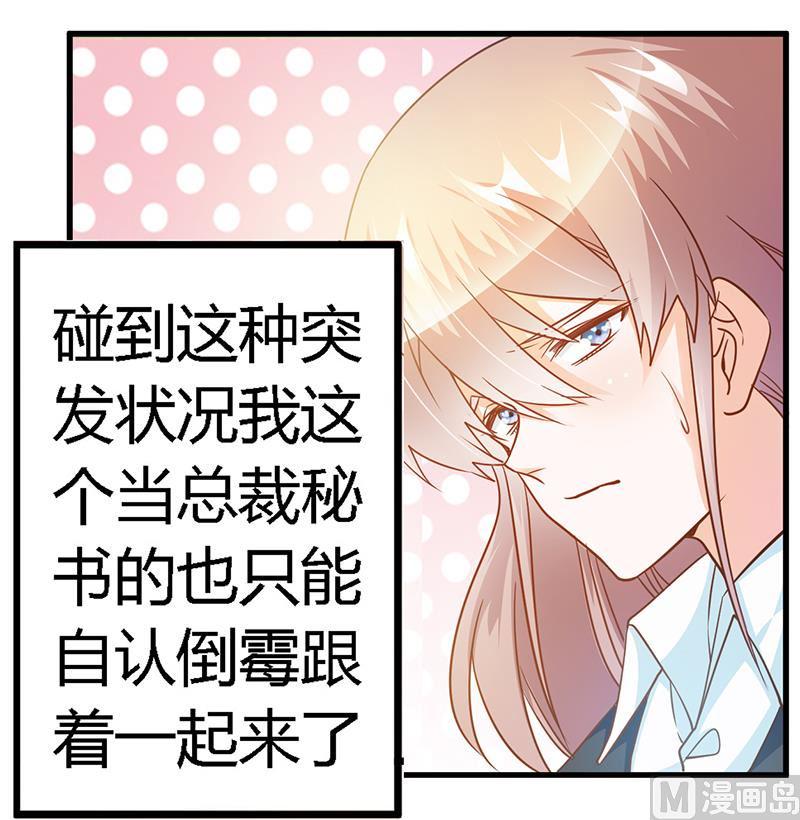 首席的萌妻韩漫全集-第30话 惊人的误会无删减无遮挡章节图片 