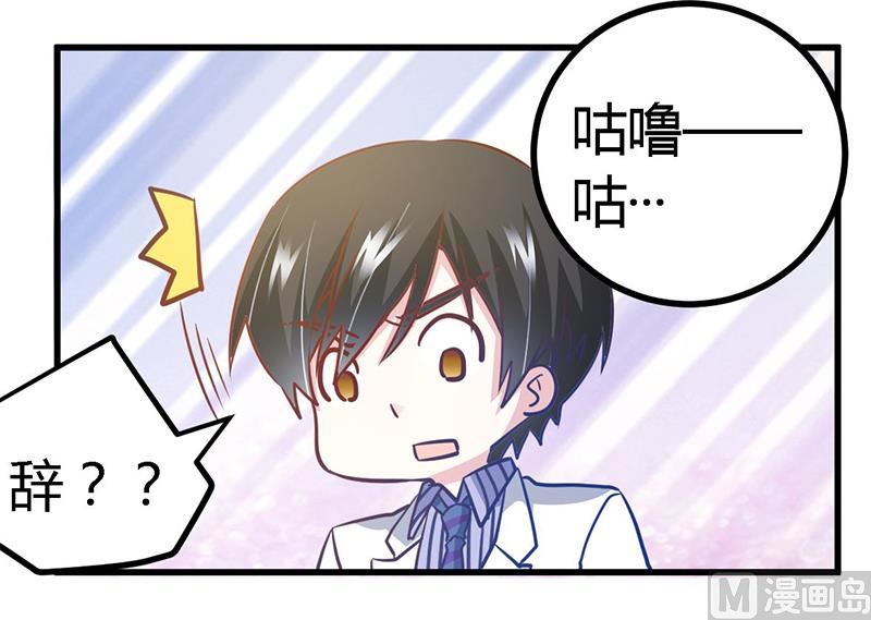 首席的萌妻韩漫全集-第31话 尴尬的徐雅然无删减无遮挡章节图片 