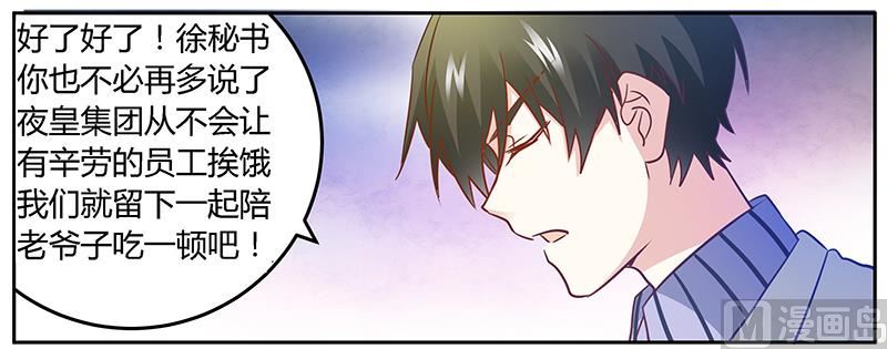 首席的萌妻韩漫全集-第31话 尴尬的徐雅然无删减无遮挡章节图片 