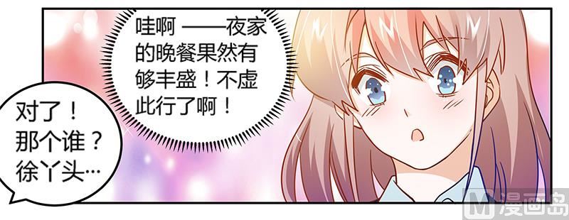 首席的萌妻韩漫全集-第31话 尴尬的徐雅然无删减无遮挡章节图片 