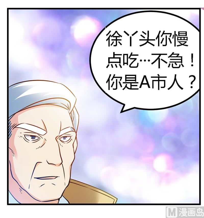 首席的萌妻韩漫全集-第31话 尴尬的徐雅然无删减无遮挡章节图片 