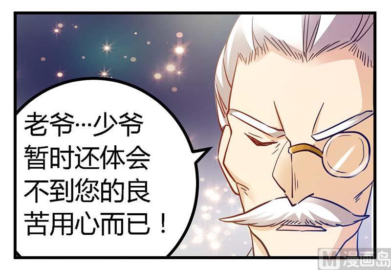 首席的萌妻韩漫全集-第32话 不合格的结婚对象无删减无遮挡章节图片 