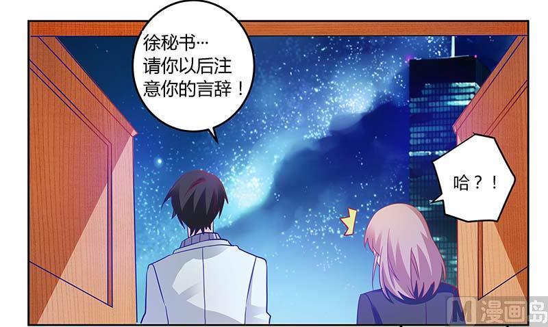首席的萌妻韩漫全集-第32话 不合格的结婚对象无删减无遮挡章节图片 