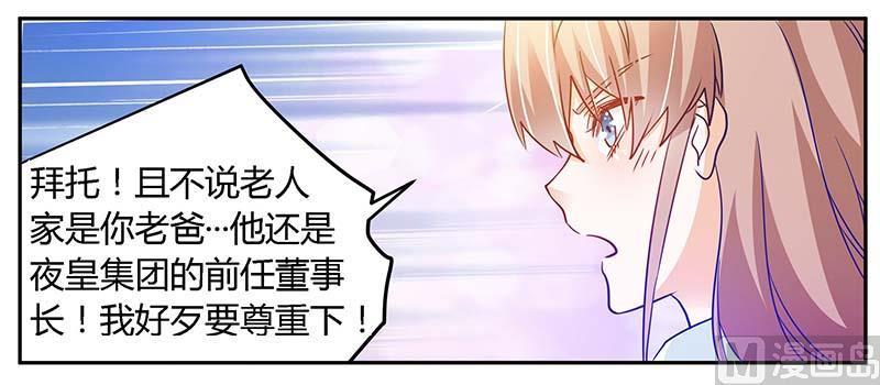 首席的萌妻韩漫全集-第32话 不合格的结婚对象无删减无遮挡章节图片 