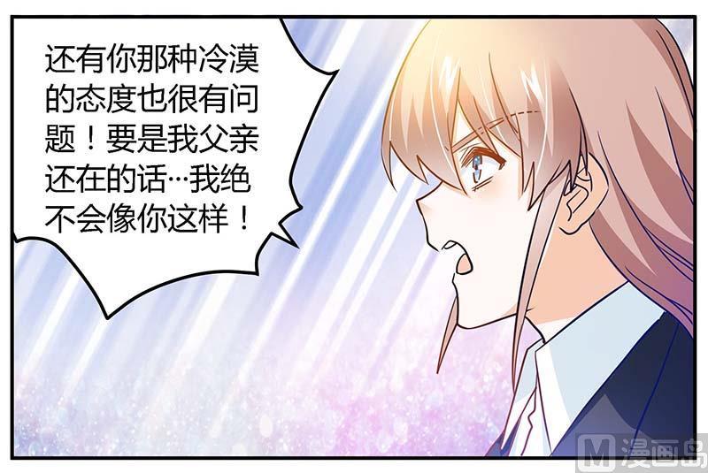 首席的萌妻韩漫全集-第32话 不合格的结婚对象无删减无遮挡章节图片 