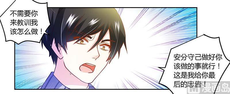 首席的萌妻韩漫全集-第32话 不合格的结婚对象无删减无遮挡章节图片 