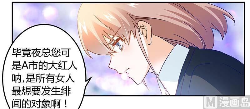首席的萌妻韩漫全集-第32话 不合格的结婚对象无删减无遮挡章节图片 
