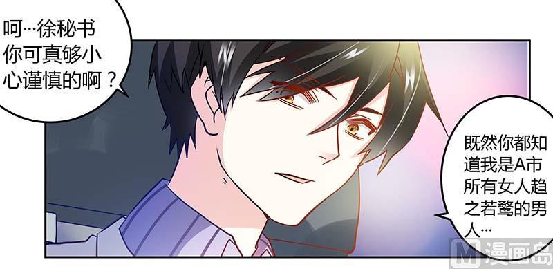 首席的萌妻韩漫全集-第32话 不合格的结婚对象无删减无遮挡章节图片 