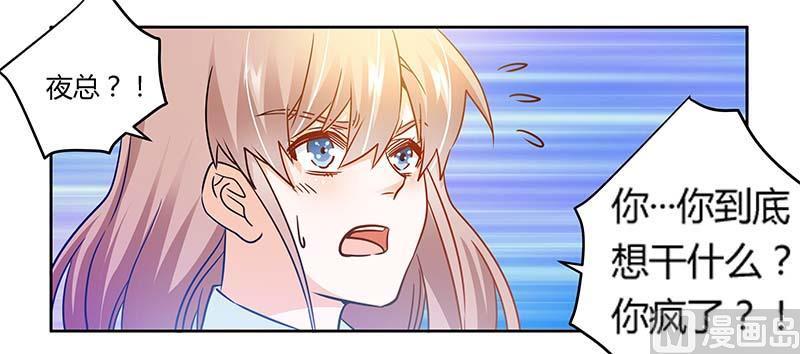 首席的萌妻韩漫全集-第32话 不合格的结婚对象无删减无遮挡章节图片 