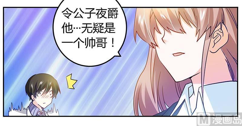 首席的萌妻韩漫全集-第32话 不合格的结婚对象无删减无遮挡章节图片 